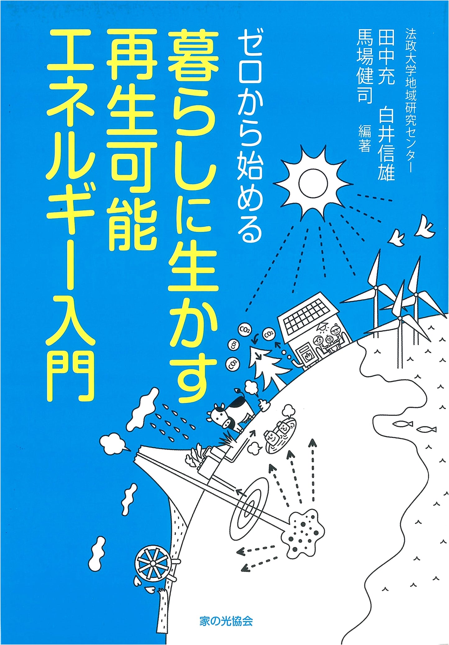 Renewable Energy for Daily Life: A Beginner's Guide (Starting from Zero)