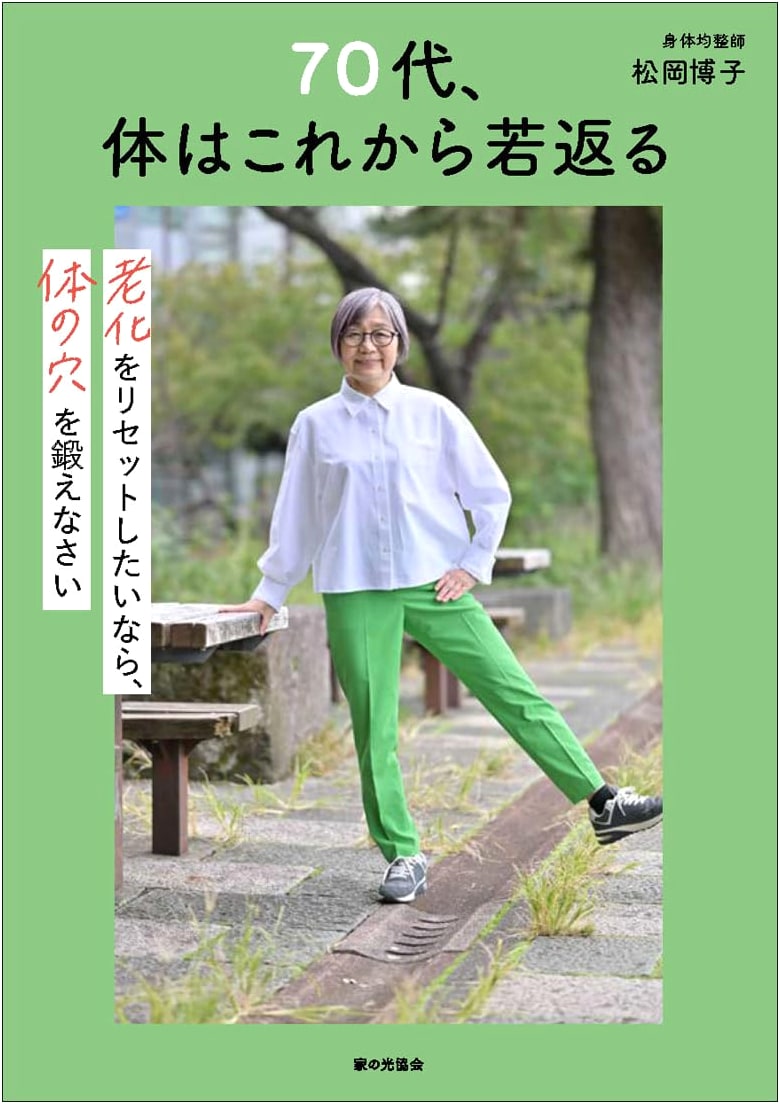 Rejuvenating Your Body in Your 70s: A Guide to Youthful Living