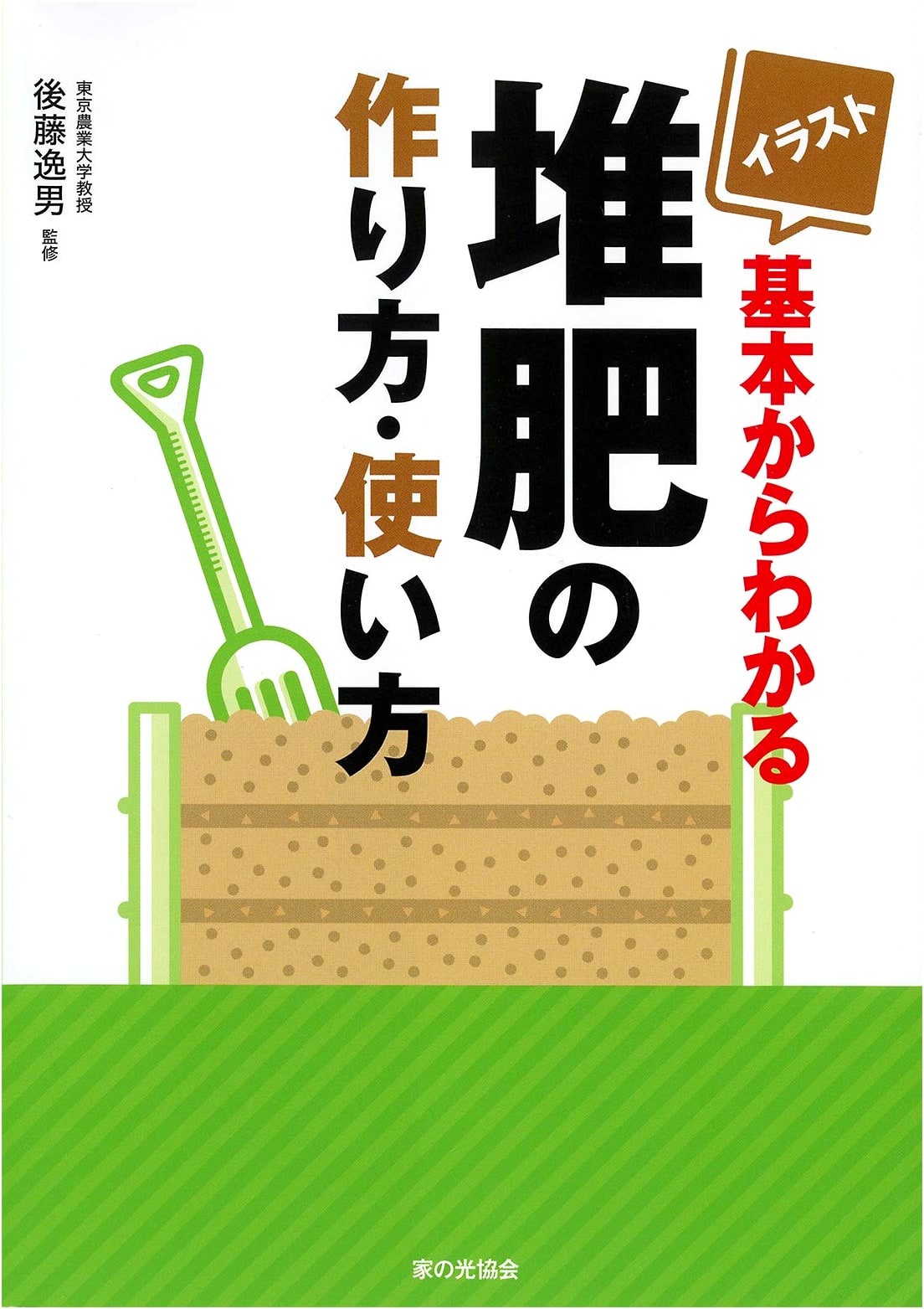 Illustrated Guide: How to Make & Use Compost - From Basic Principles