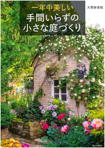 Beautiful All Year Round: Creating Effortless Small Gardens