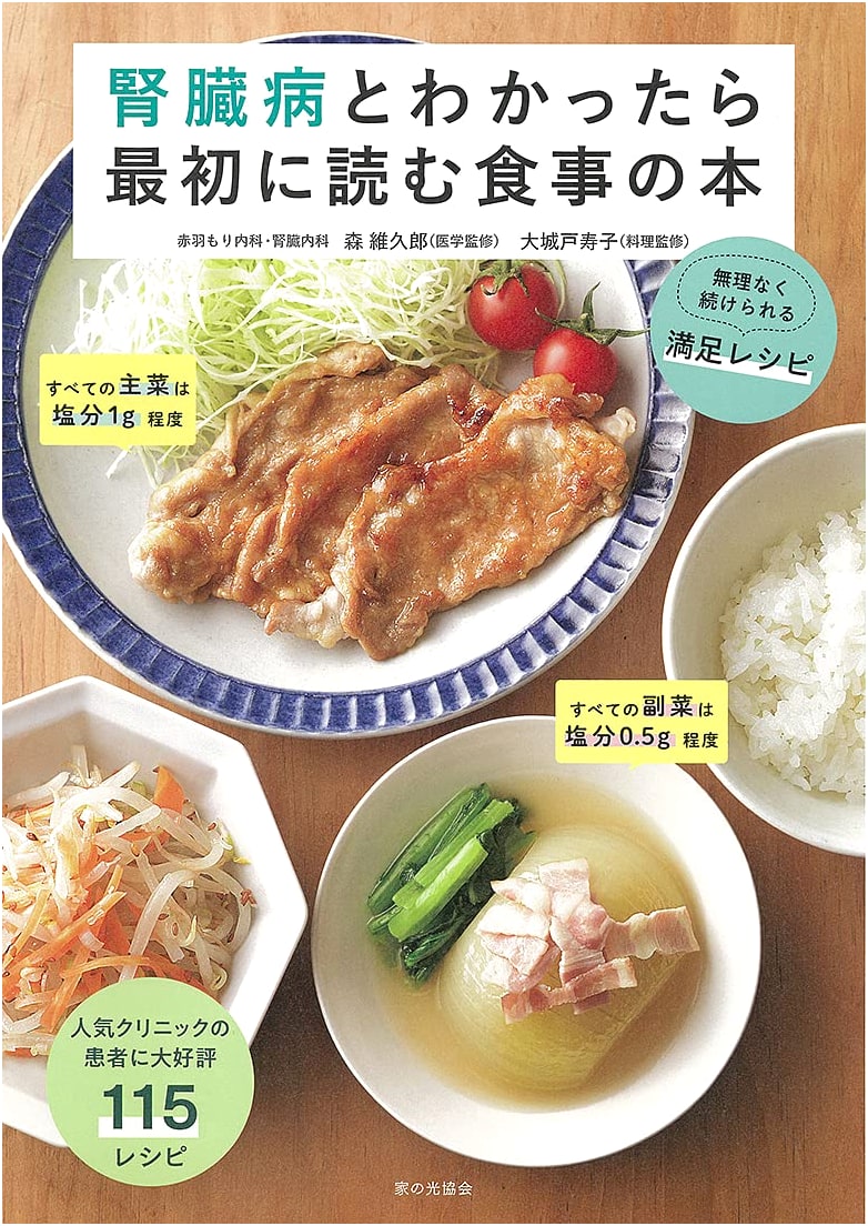 Kidney Disease Diet: Satisfying Recipes for Sustainable Wellness by Toshiko Oshirodo