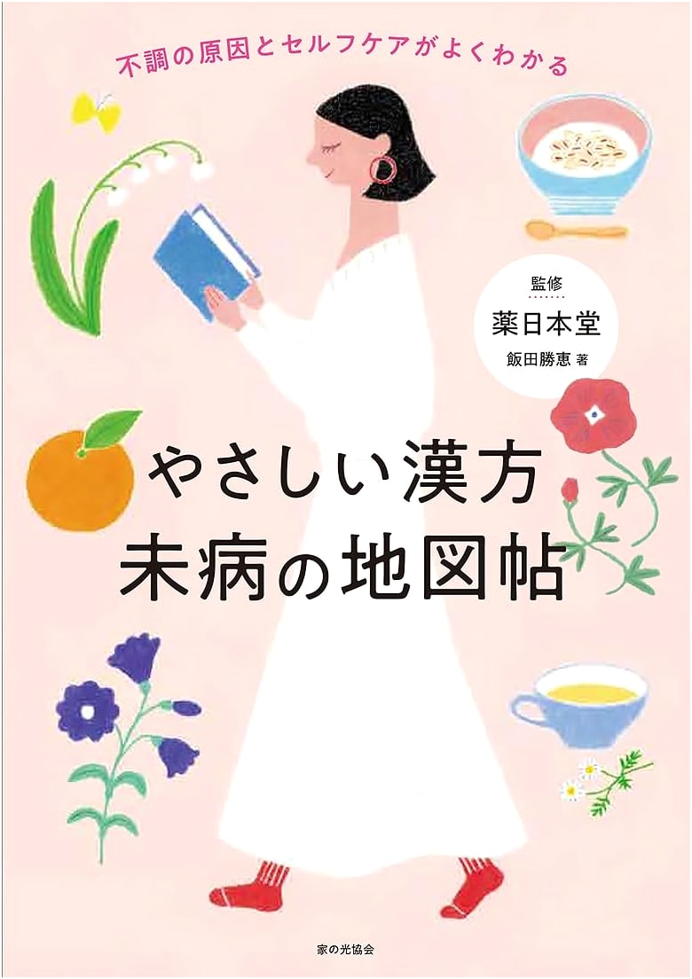 Easy Kampo: An Atlas of 'Mibyo' (Pre-Symptomatic Conditions) – Causes of Ailments & Self-Care