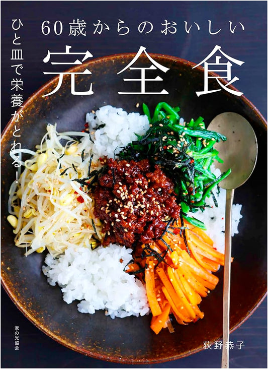 Delicious & Complete Meals for Seniors: One-Plate Nutrition by Kyoko Ogino