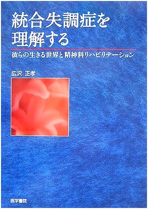 Understanding Schizophrenia: Their World and Psychiatric Rehabilitation