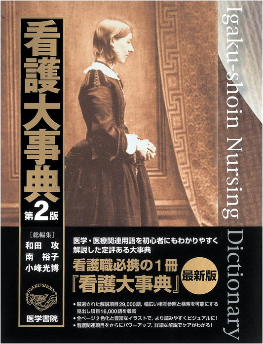 Comprehensive Nursing Encyclopedia, 2nd Edition