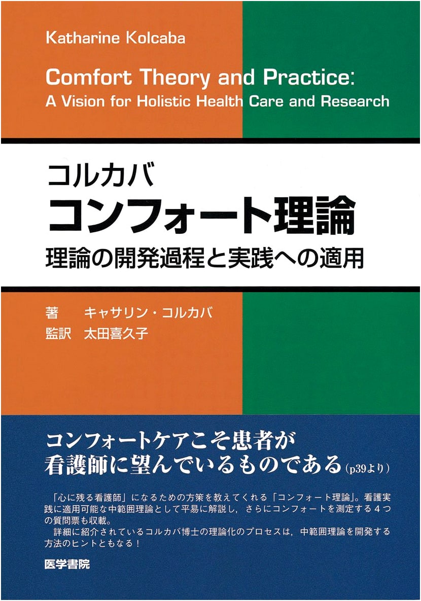 Comfort Theory: Development Process and Practical Application