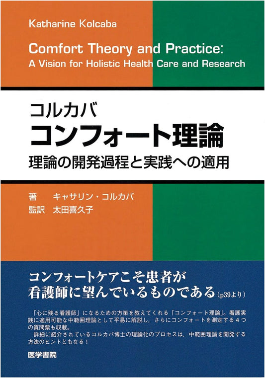Comfort Theory: Development Process and Practical Application