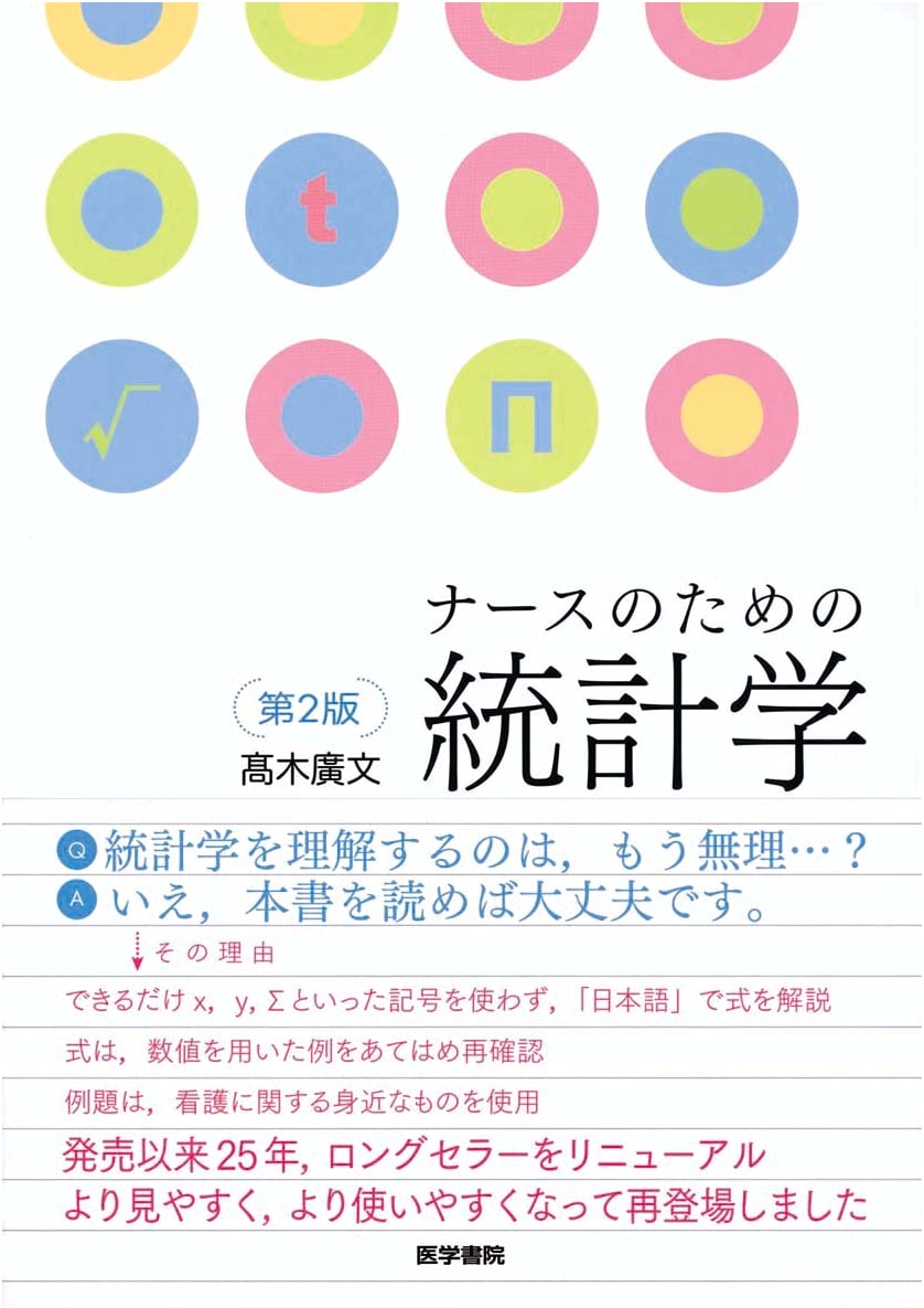 Statistics for Nurses by Hirofumi Takagi