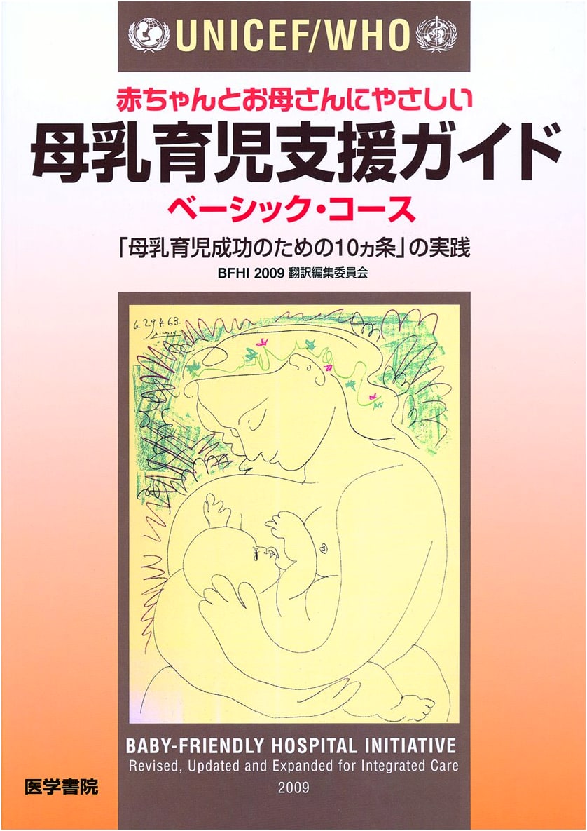 UNICEF/WHO Guide to Breastfeeding Support: Implementing the 'Ten Steps'