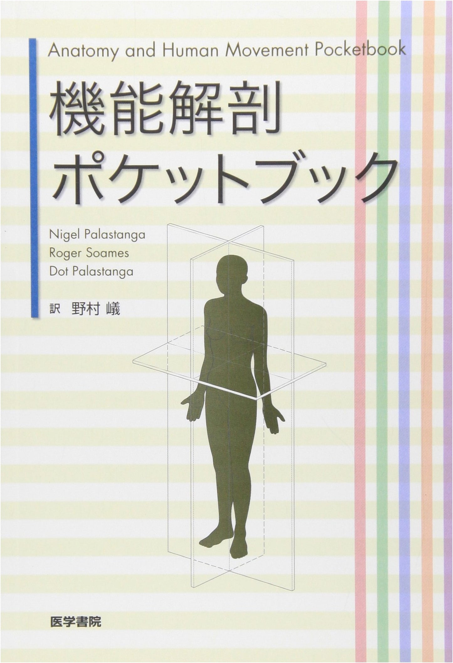 Functional Anatomy Pocketbook