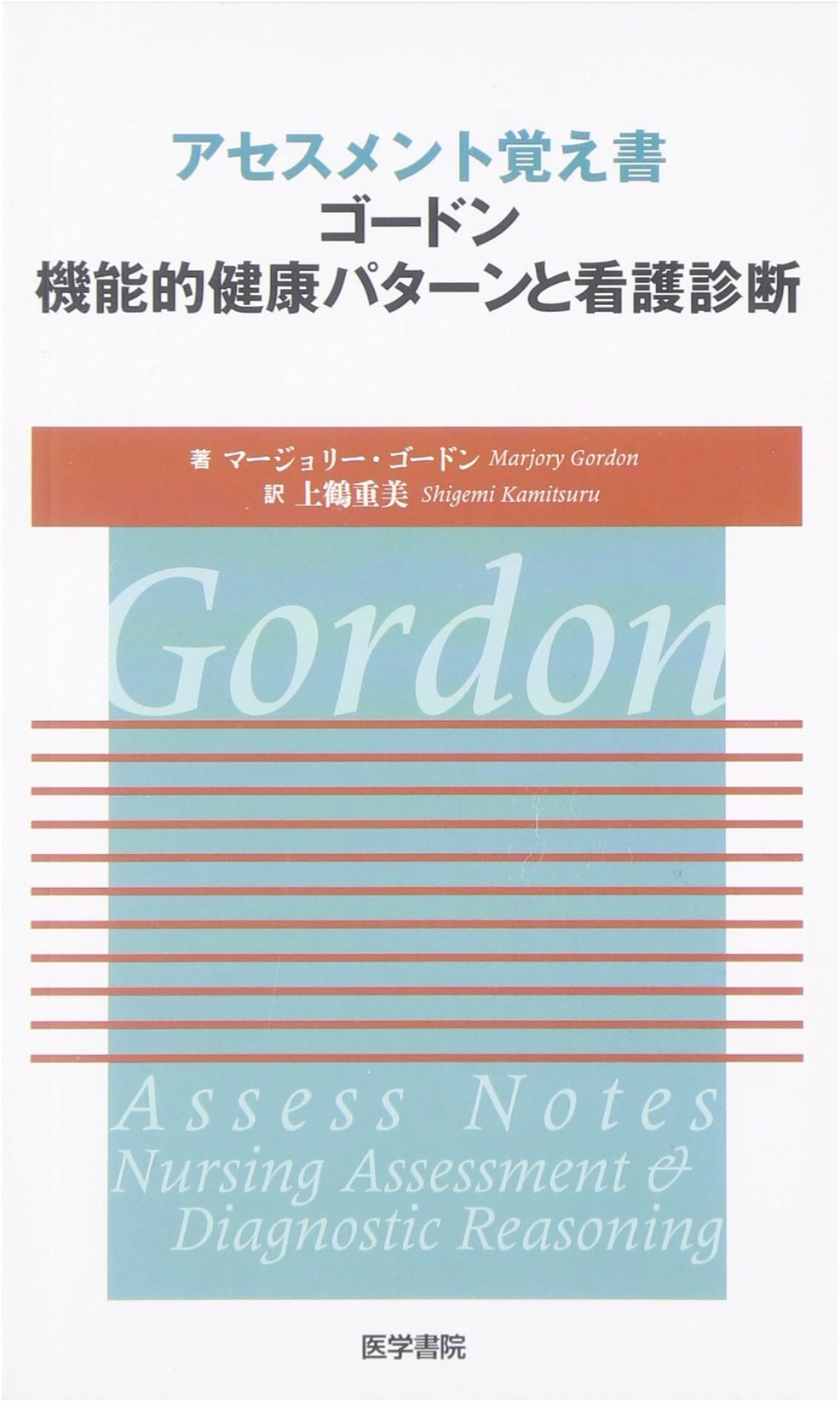 Assessment Notes: Gordon's Functional Health Patterns and Nursing Diagnosis