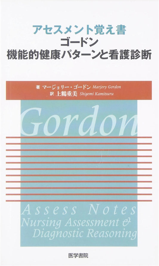 Assessment Notes: Gordon's Functional Health Patterns and Nursing Diagnosis