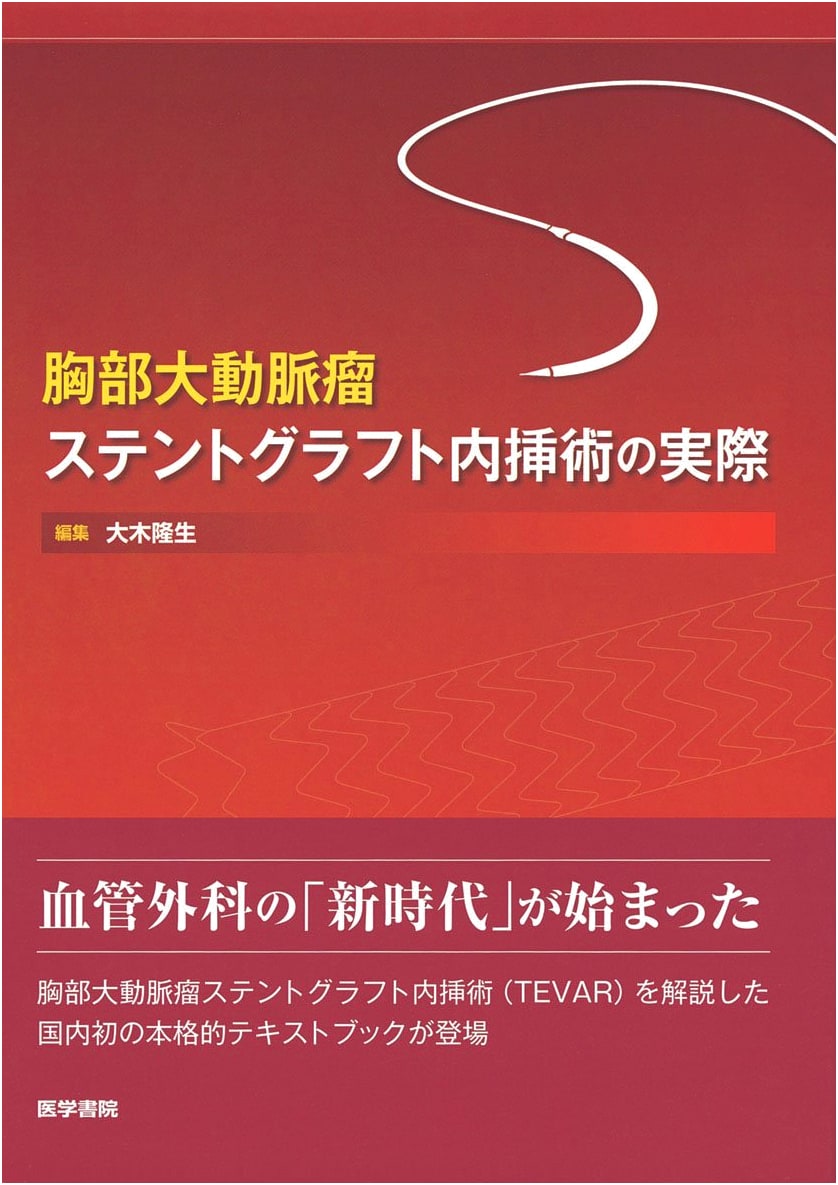 Practical Thoracic Aortic Aneurysm Stent Grafting