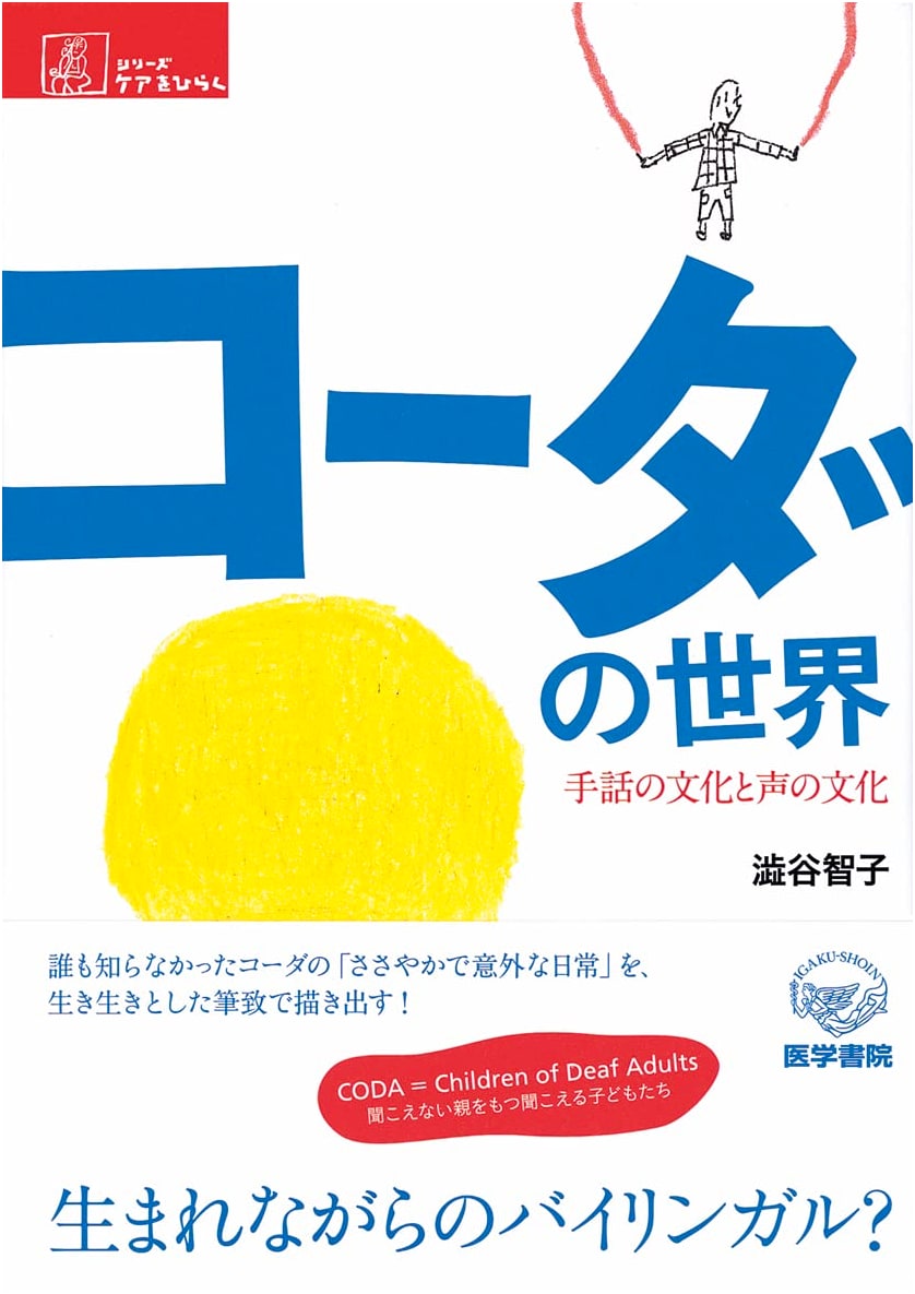 CODA's World: The Culture of Sign Language and Voice (Opening Up Care Series)
