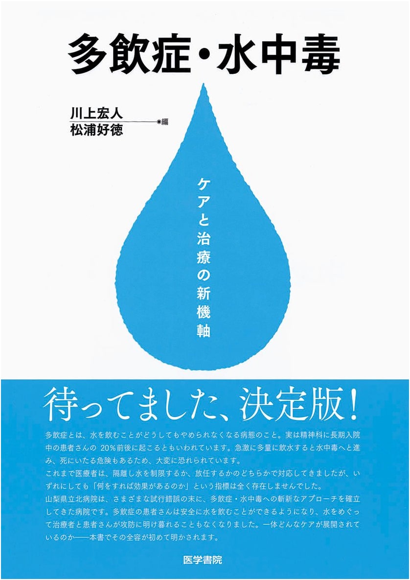 Polydipsia and Water Intoxication: New Approaches to Care and Treatment