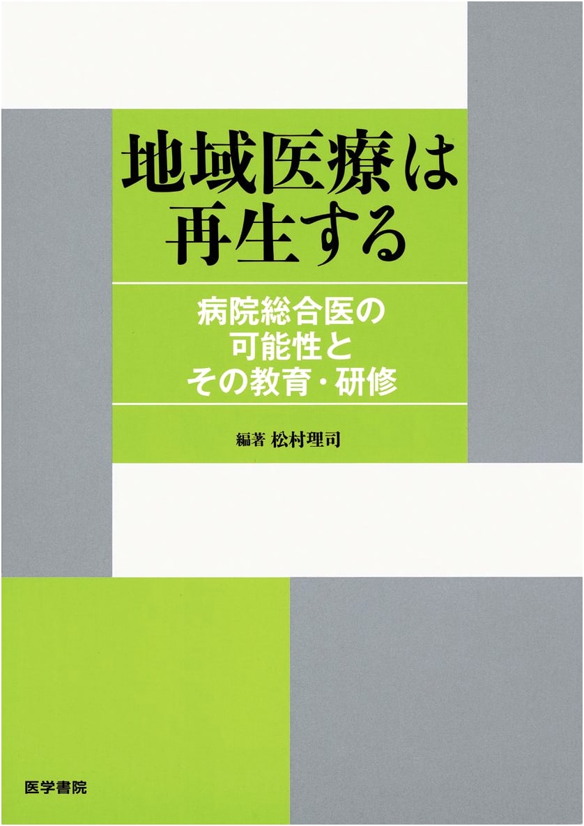Regional Healthcare Revival: Hospital Integration and Physician Training by R. Matsumura