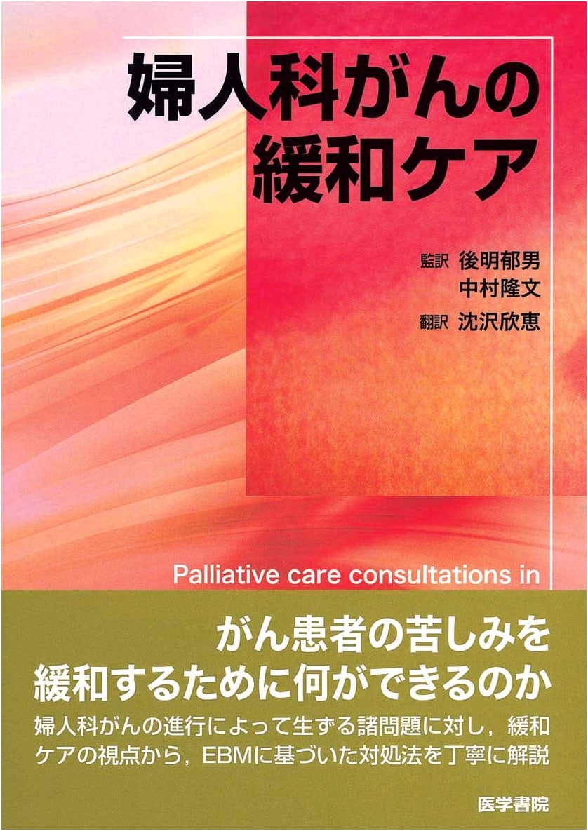 Palliative Care for Gynecological Cancer