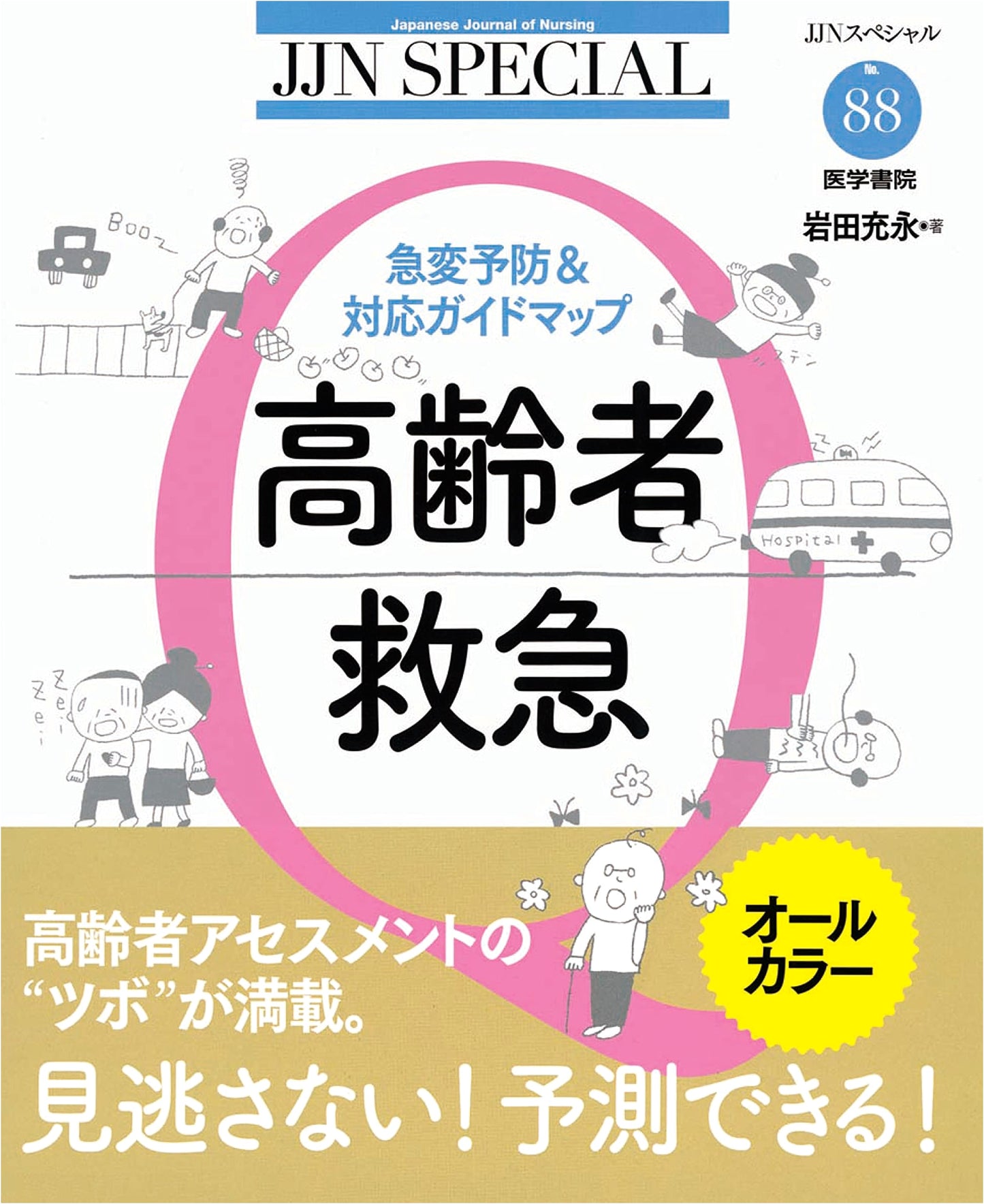 Elderly Emergency Care: Prevention & Response Guide Map (JJN Special)