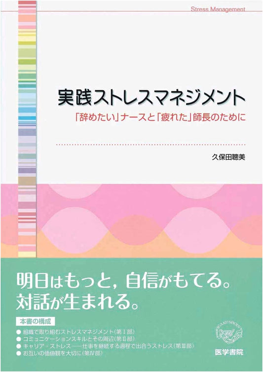 Practical Stress Management: For Nurses Who Want to Quit and Tired Head Nurses