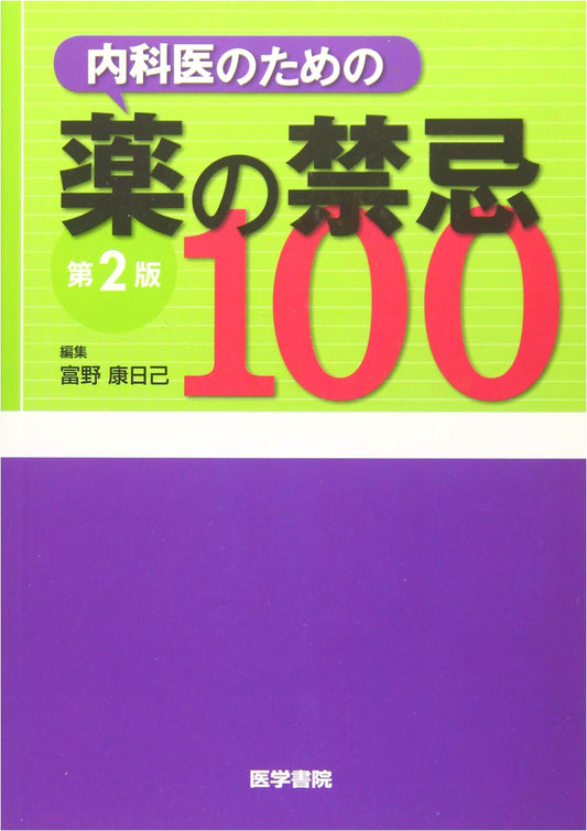 100 Drug Contraindications for Internists: 2nd Edition