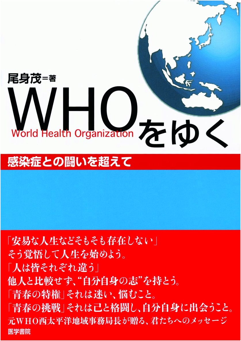 WHO: Beyond the Fight Against Infectious Diseases by Shigeru Omi