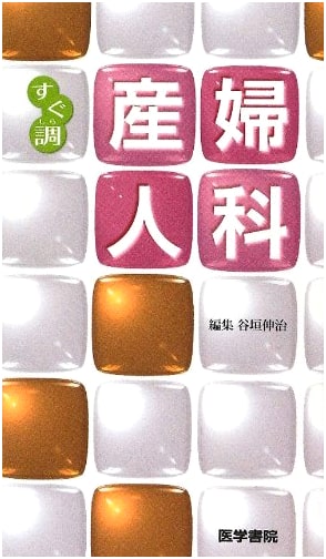 Obstetrics and Gynecology: A Quick Reference by Shinji Tanigaki