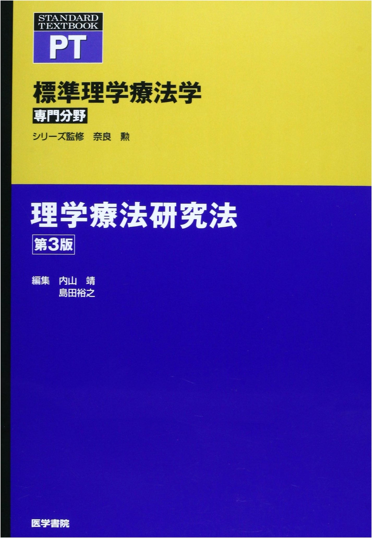 Research Methods in Physical Therapy 3rd Edition (Standard Physical Therapy Specialized Field)