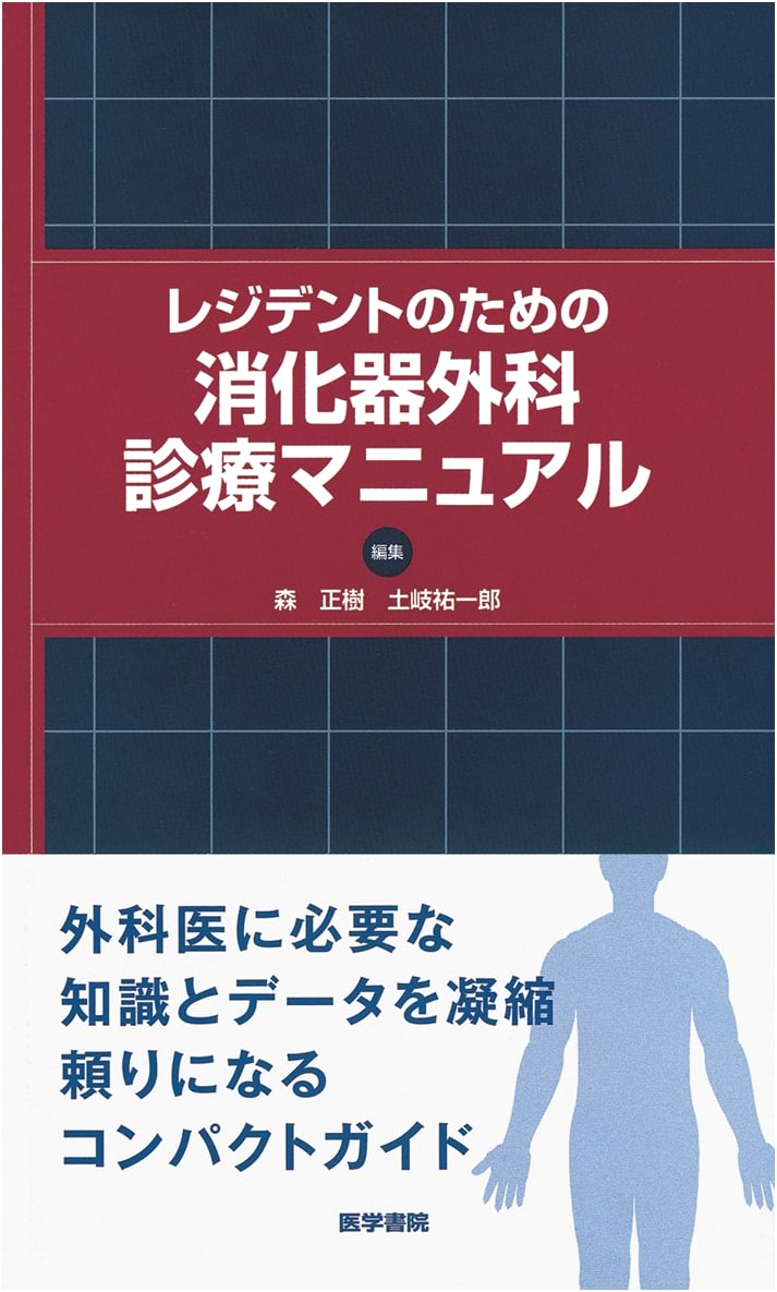 Gastrointestinal Surgery Clinical Manual for Residents