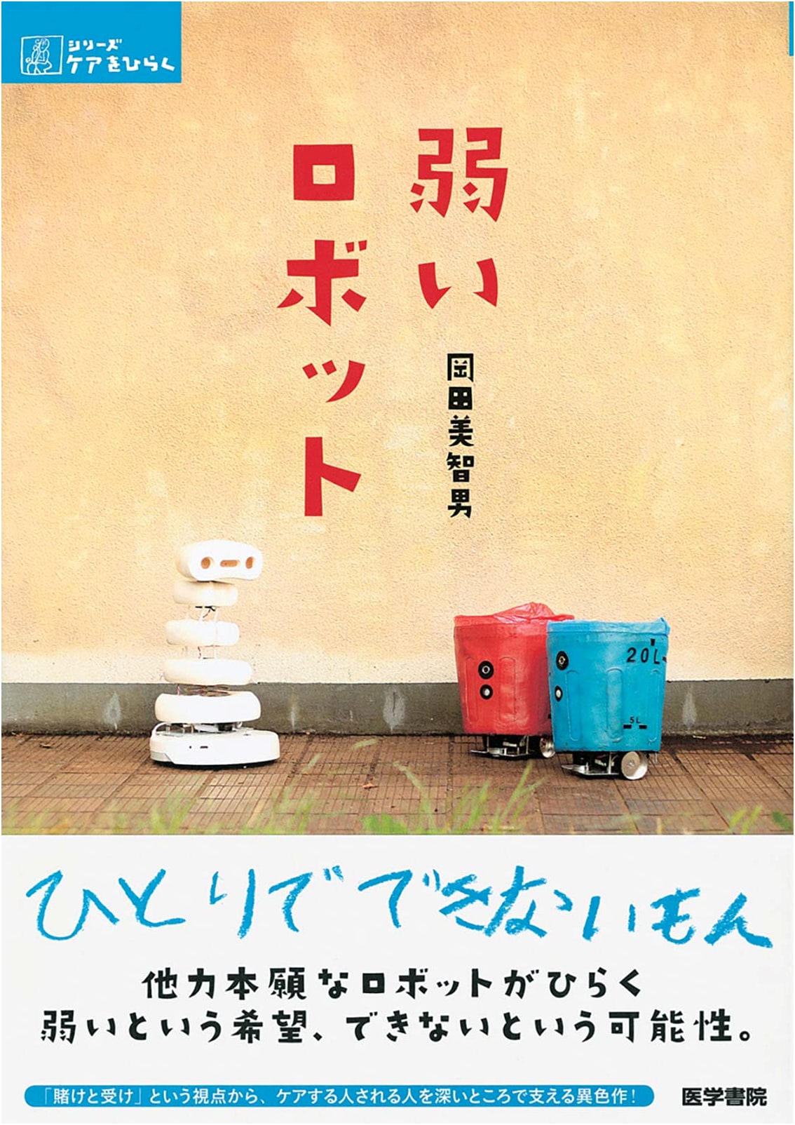 Weak Robots: A Care Series Exploration