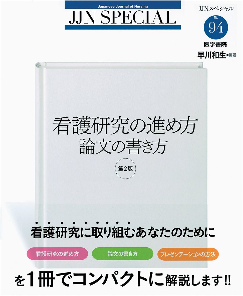Nursing Research Methods & Thesis Writing, 2nd Edition (JJN Special)