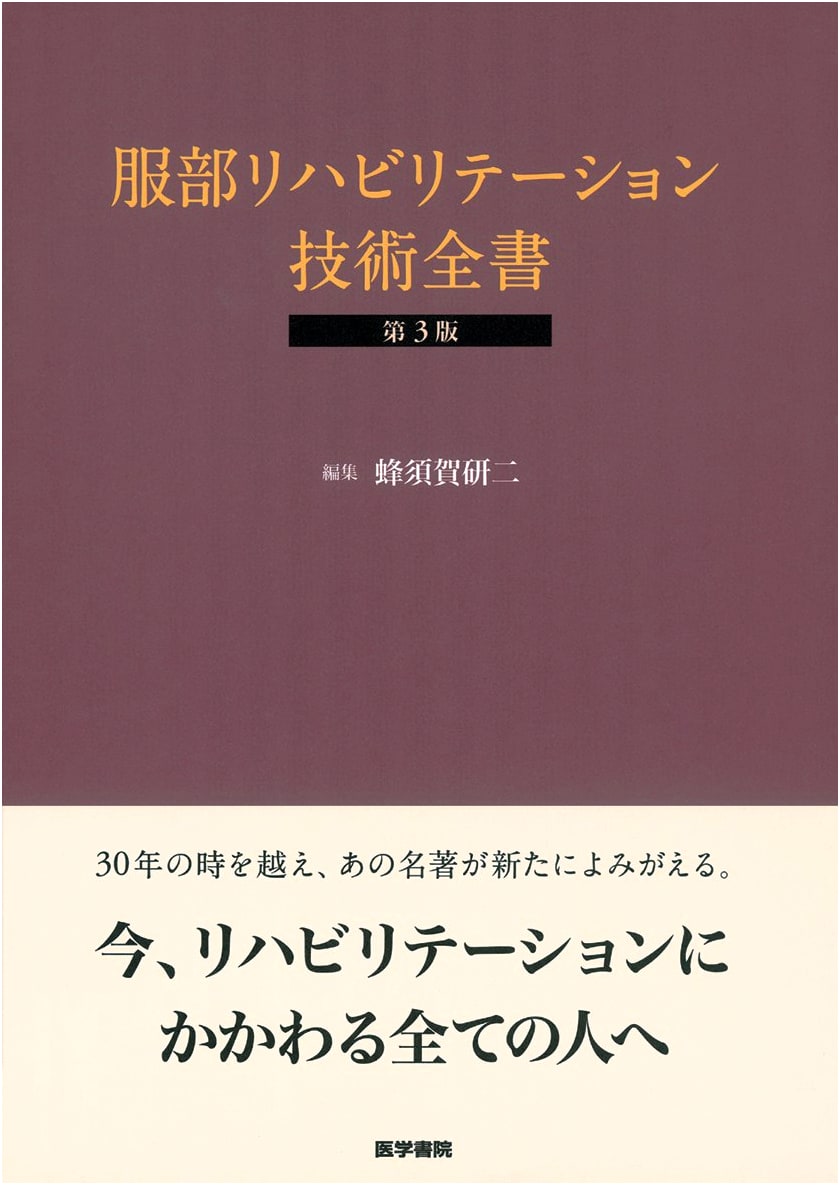 Hattori's Complete Guide to Rehabilitation Techniques