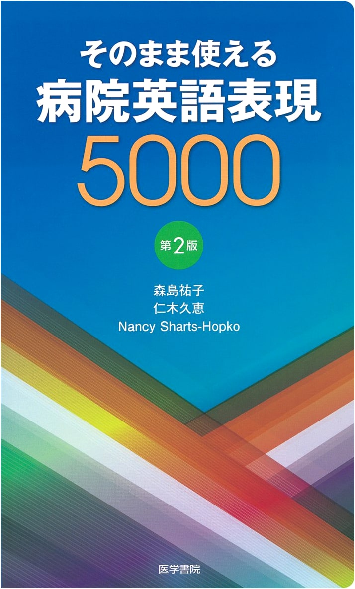 Practical Hospital English: 5000 Essential Expressions, 2nd Edition