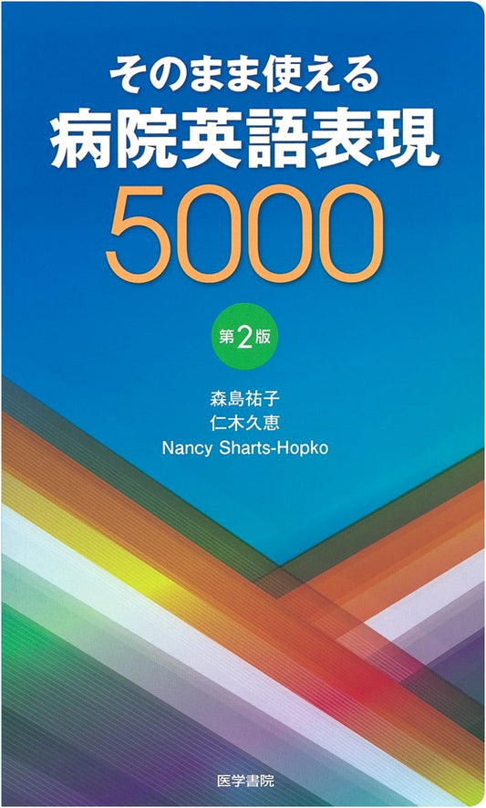 Practical Hospital English: 5000 Essential Expressions, 2nd Edition