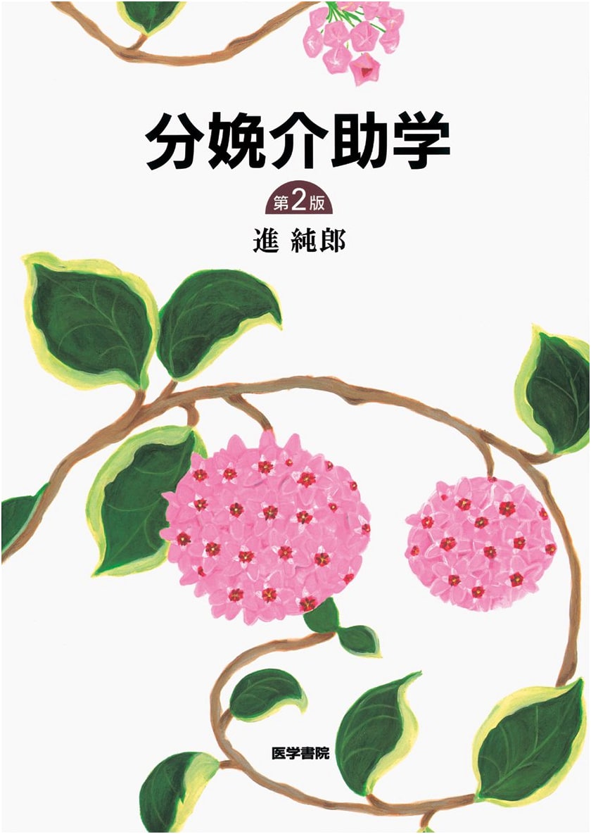 Obstetric Assistance: A Guide by Sumio Susumu