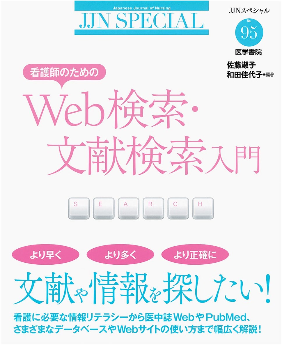 Web & Literature Search Introduction for Nurses (JJN Special, 95)