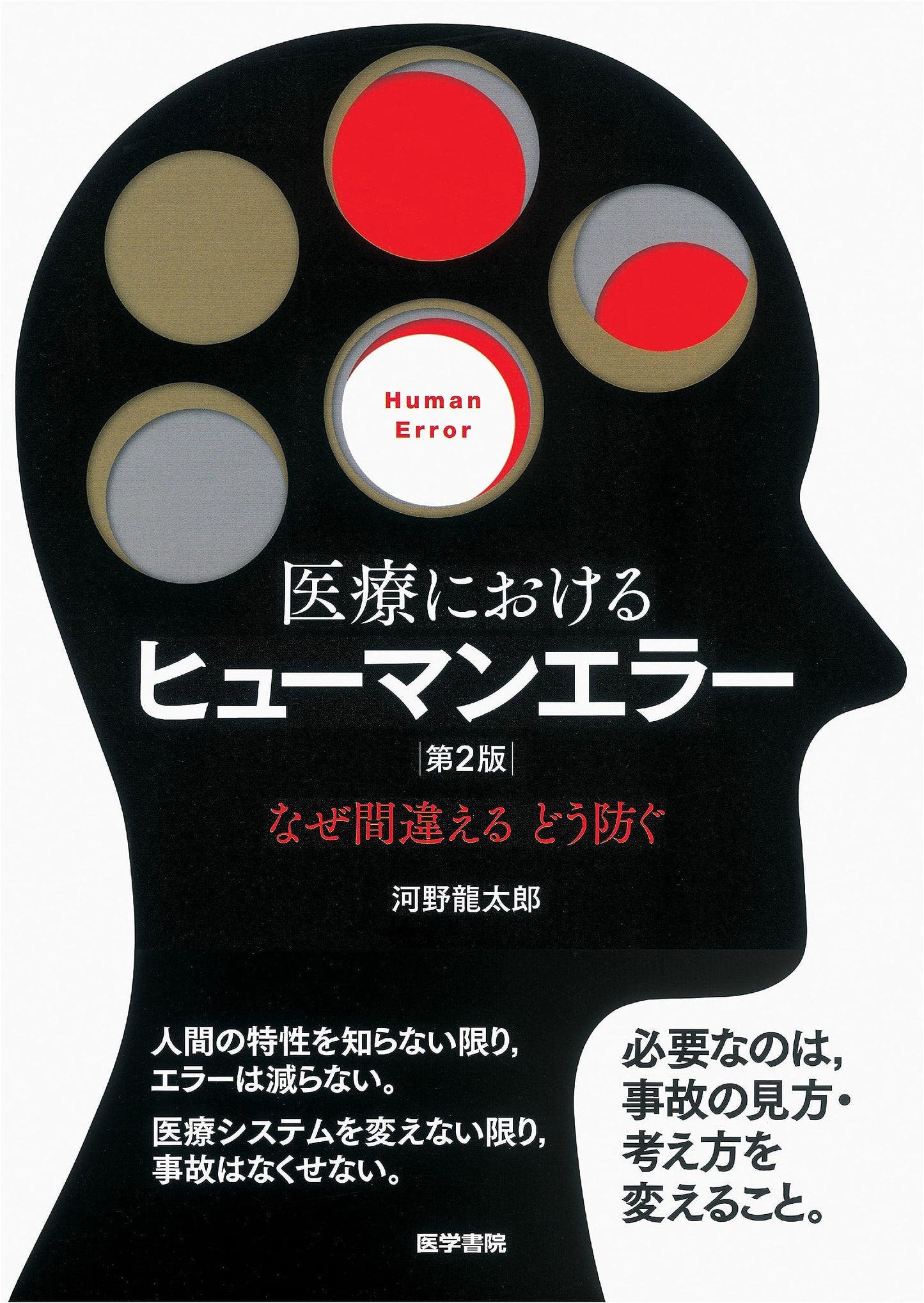 Human Error in Medicine, 2nd Edition: Why Mistakes Happen and How to Prevent Them