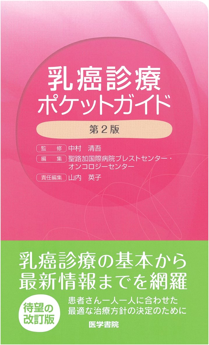 Breast Cancer Clinical Practice Pocket Guide, 2nd Edition
