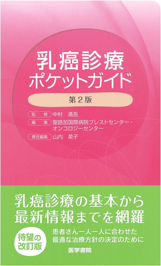 Breast Cancer Clinical Practice Pocket Guide, 2nd Edition