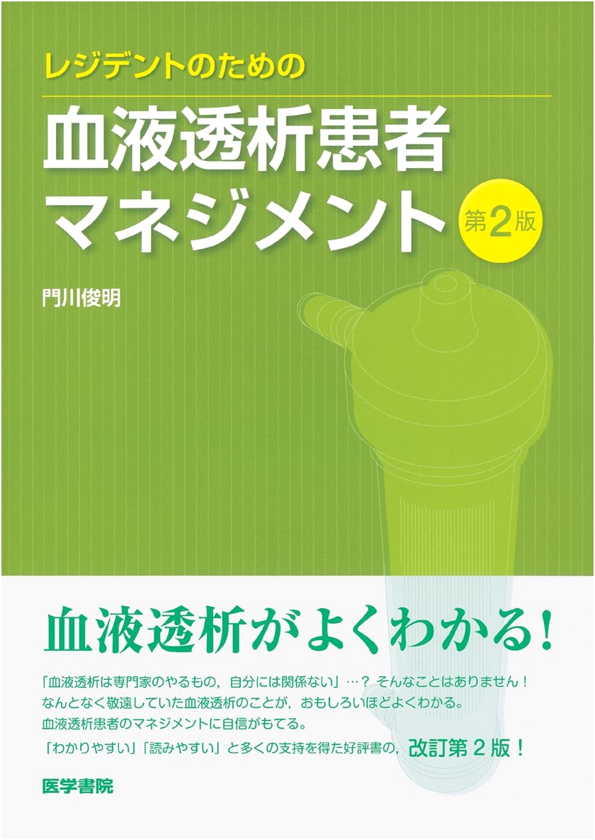 Hemodialysis Patient Management for Medical Residents, 2nd Edition