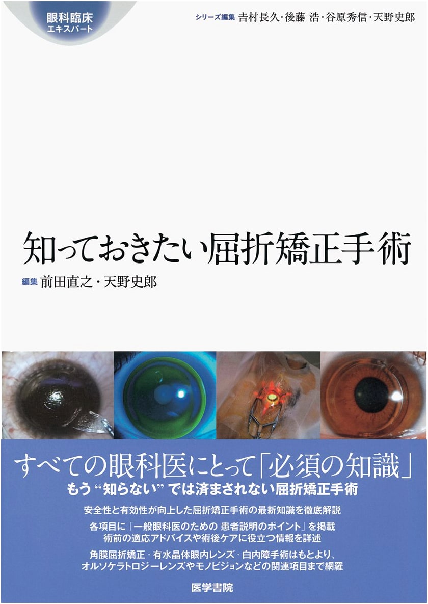 Refractive Surgery: An Essential Guide (Ophthalmology Clinical Expert Series)