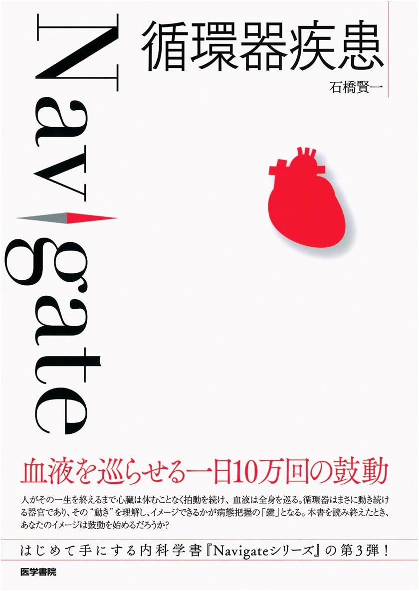 Cardiovascular Diseases (Navigate Series) - A Medical Textbook