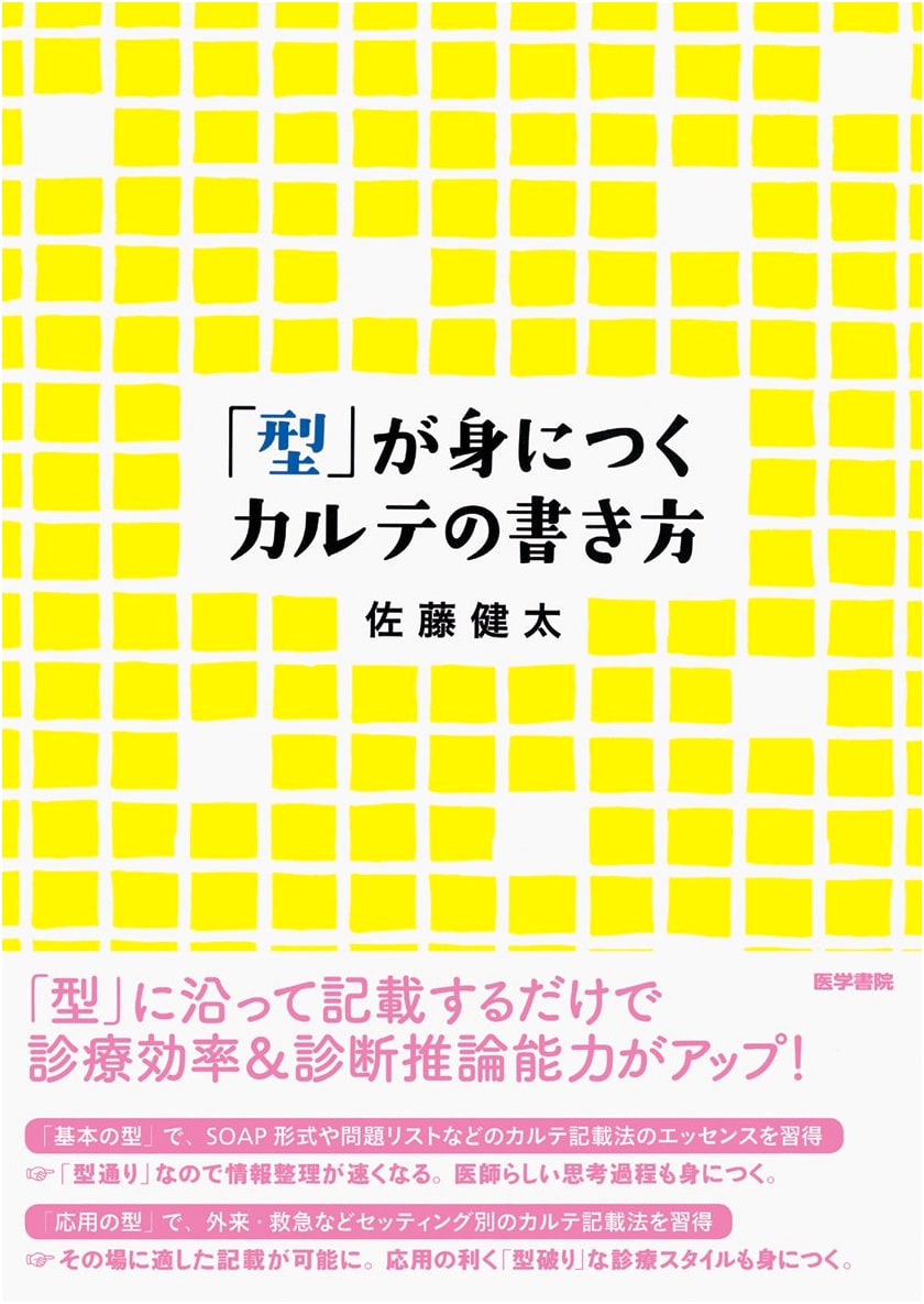 Mastering Medical Charting: A Practical Guide by Kenta Sato