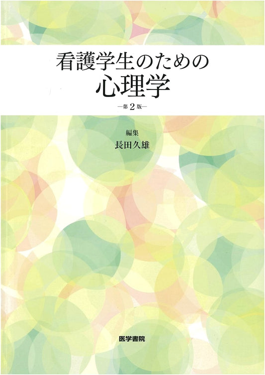 Psychology for Nursing Students, 2nd Edition
