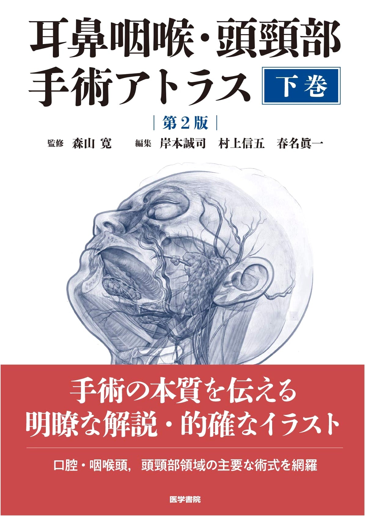 Atlas of Otorhinolaryngology and Head & Neck Surgery, Vol. 2 (2nd Ed.)