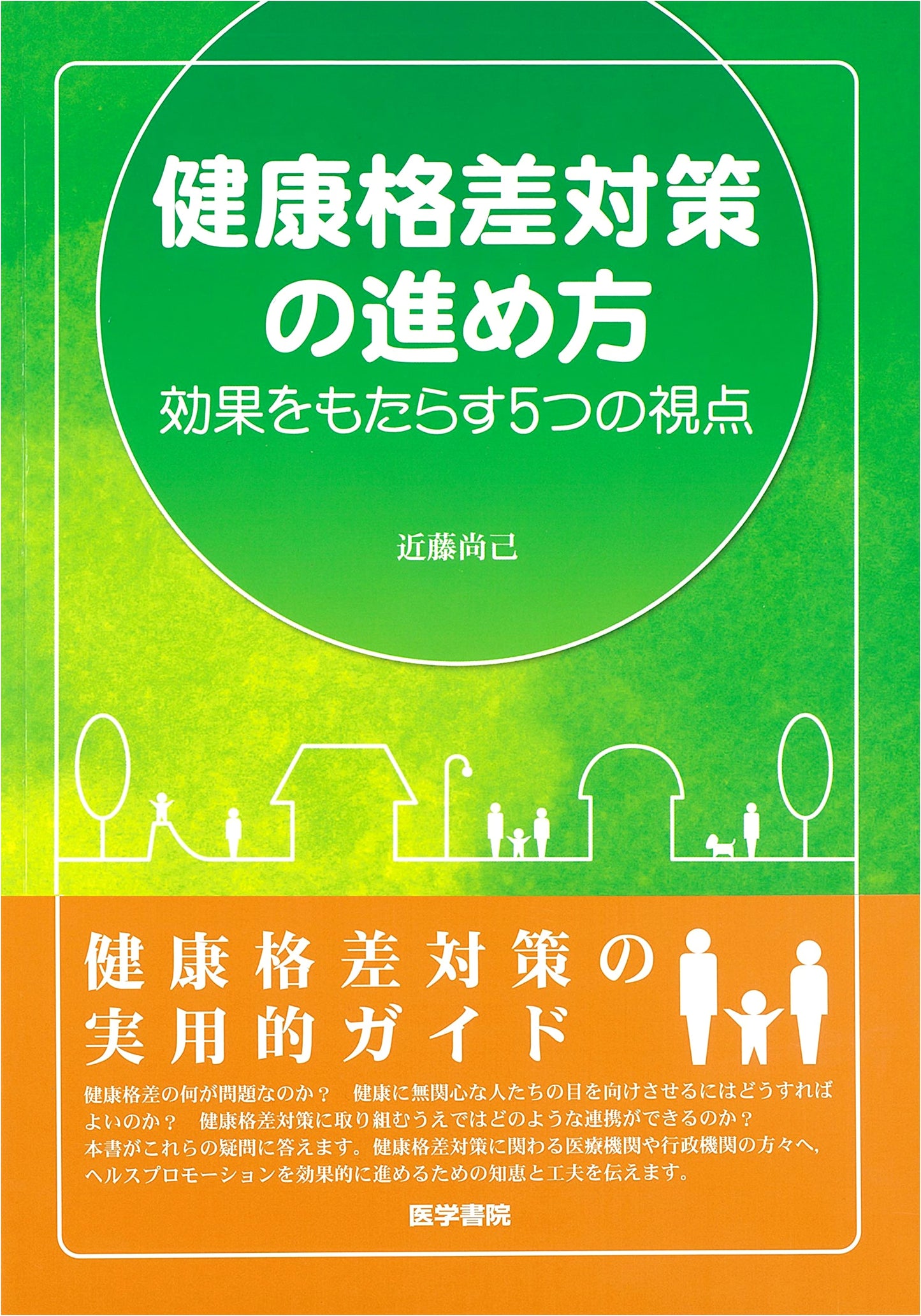 Strategies for Health Disparity Countermeasures: 5 Effective Perspectives