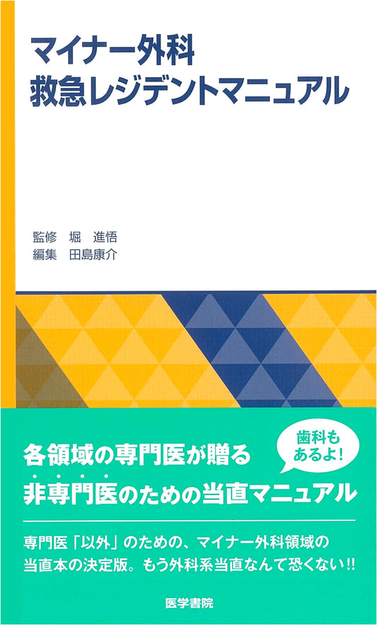 Minor Surgical Emergency Resident Manual
