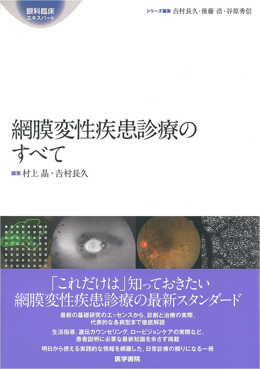 Comprehensive Guide to Retinal Degenerative Diseases: An Ophthalmology Clinical Expert Handbook