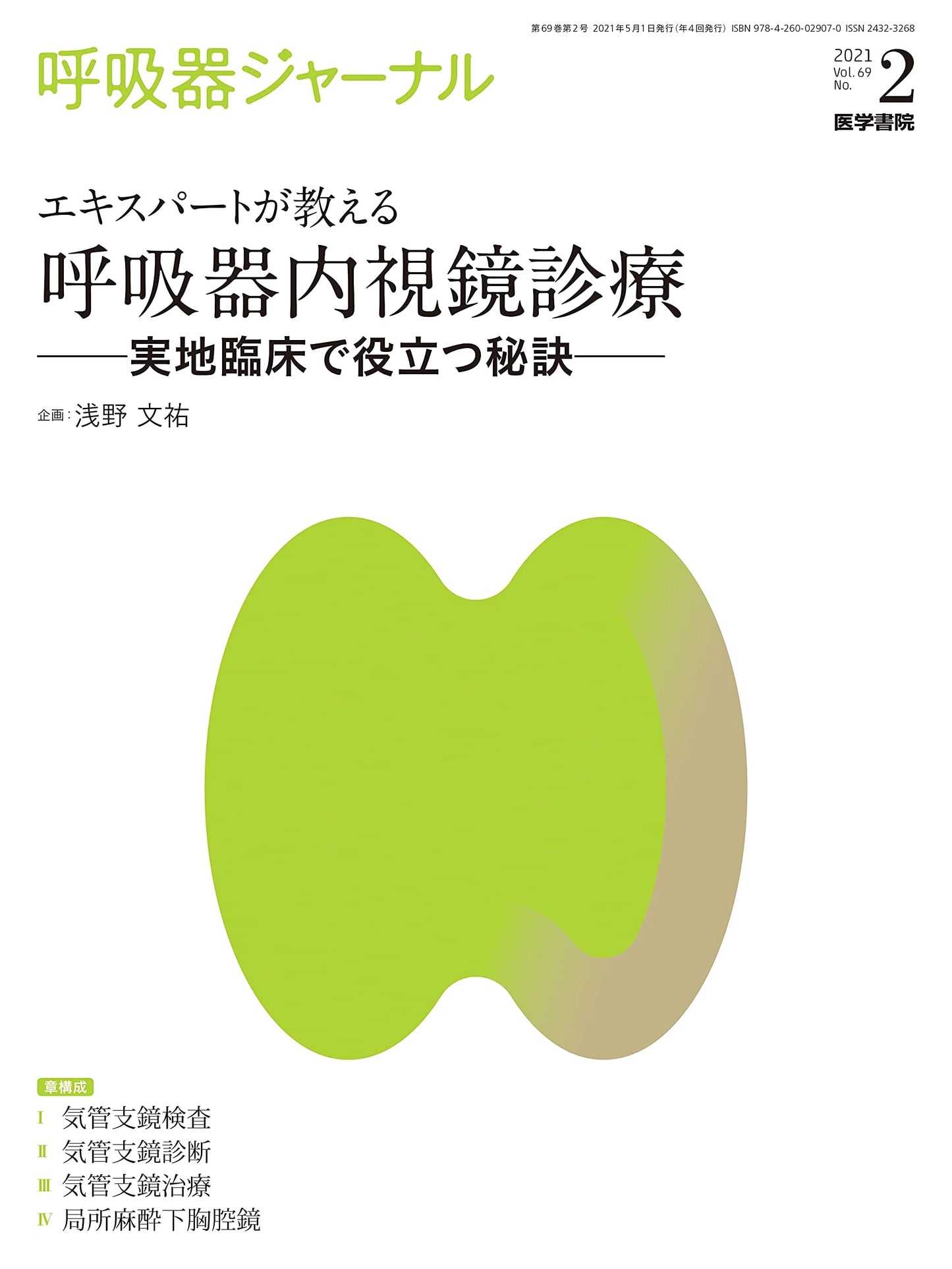 Respiratory Journal Vol. 69 No. 2: Expert Insights in Respiratory Endoscopy & Clinical Tips