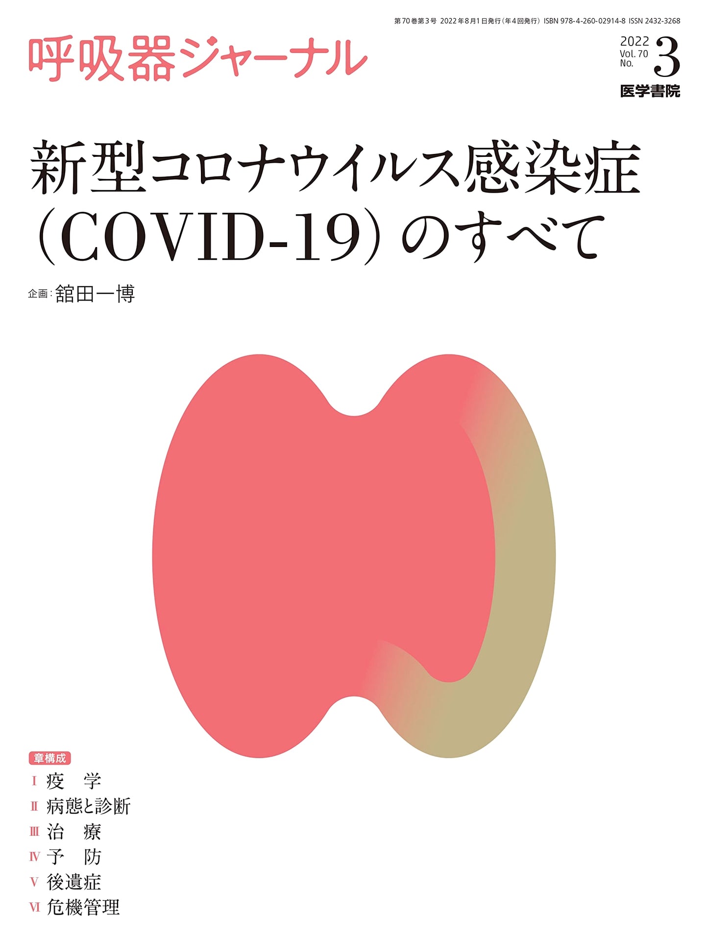 Respiratory Journal Vol.70 No.3: All About COVID-19