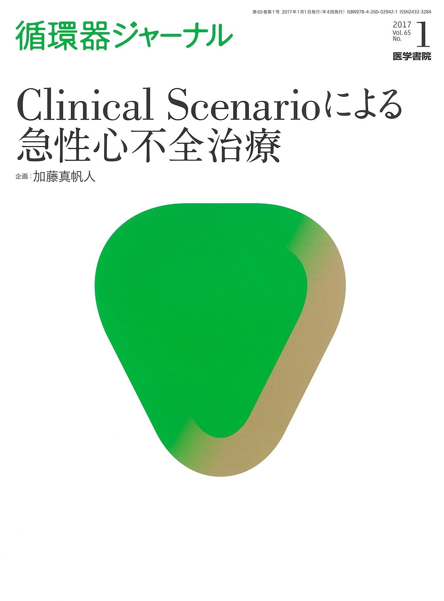 Cardiovascular Journal Vol. 65 No. 1: Acute Heart Failure Treatment via Clinical Scenarios